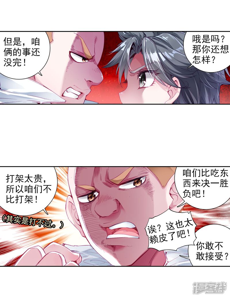 第37话锻造师协会1-斗罗大陆3龙王传说-穆逢春 唐家三少（第8张）