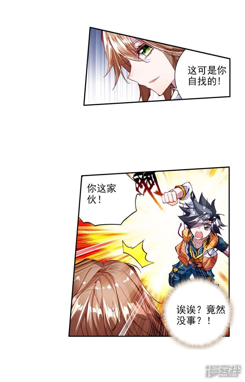 第35话偶遇好基友？约么？1-斗罗大陆3龙王传说-穆逢春 唐家三少（第13张）