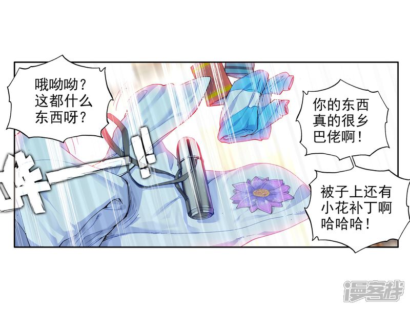 第34话东海学院！2-斗罗大陆3龙王传说-穆逢春 唐家三少（第11张）