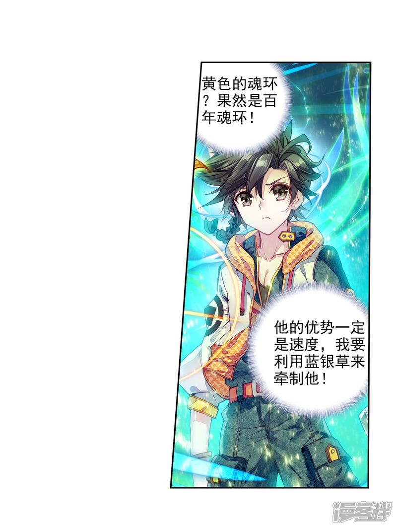 第42话冷傲男神舞长空2-斗罗大陆3龙王传说-穆逢春 唐家三少（第13张）