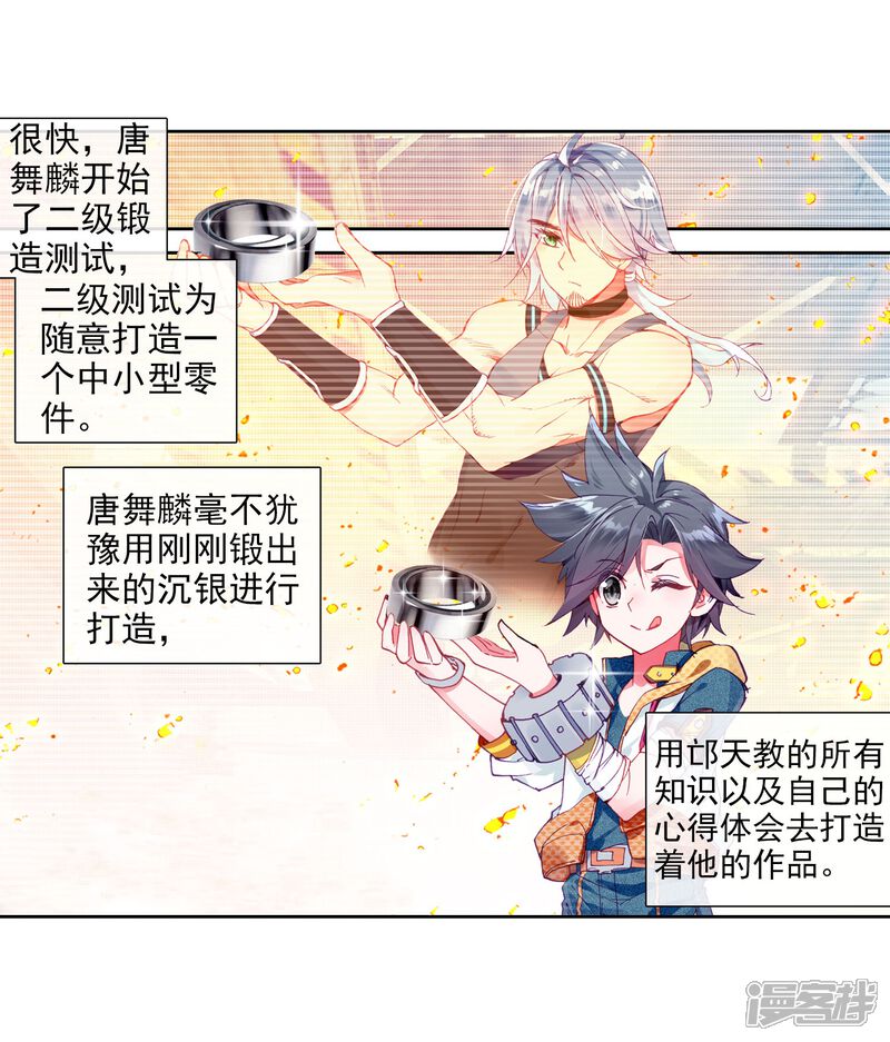第40话二级锻造与八星会长2-斗罗大陆3龙王传说-穆逢春 唐家三少（第7张）