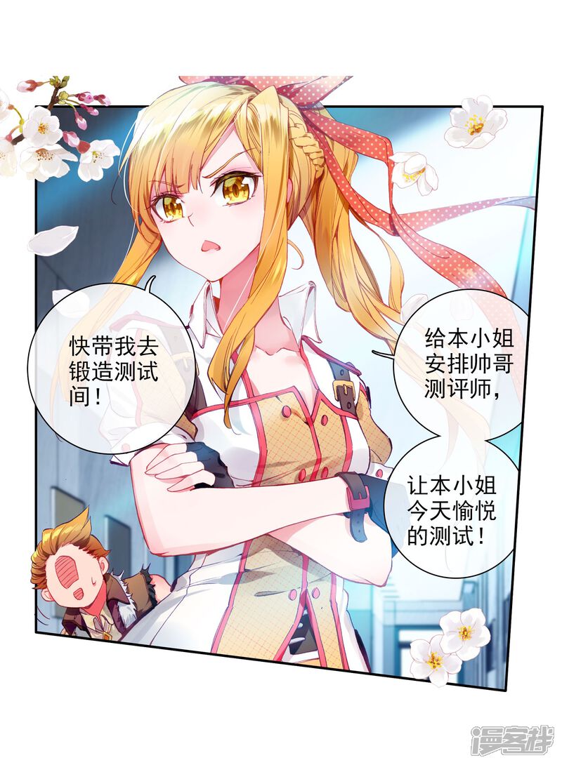 第39话二级锻造与八星会长1-斗罗大陆3龙王传说-穆逢春 唐家三少（第14张）