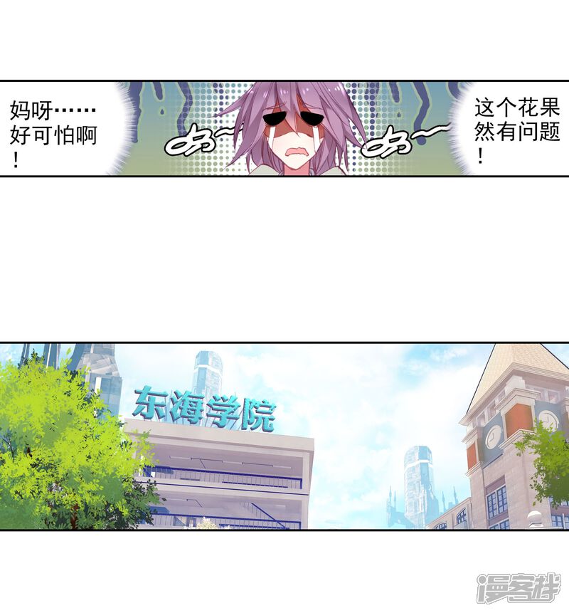 第36话偶遇好基友？约么？2-斗罗大陆3龙王传说-穆逢春 唐家三少（第6张）
