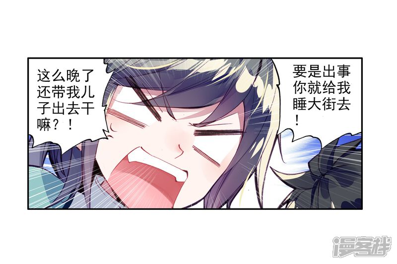 第31话千锻沉银锤1-斗罗大陆3龙王传说-穆逢春 唐家三少（第8张）