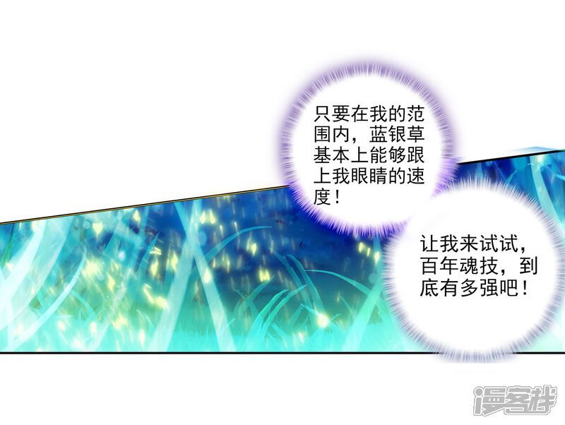 第42话冷傲男神舞长空2-斗罗大陆3龙王传说-穆逢春 唐家三少（第14张）