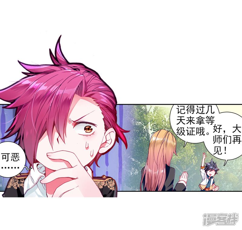 第40话二级锻造与八星会长2-斗罗大陆3龙王传说-穆逢春 唐家三少（第8张）