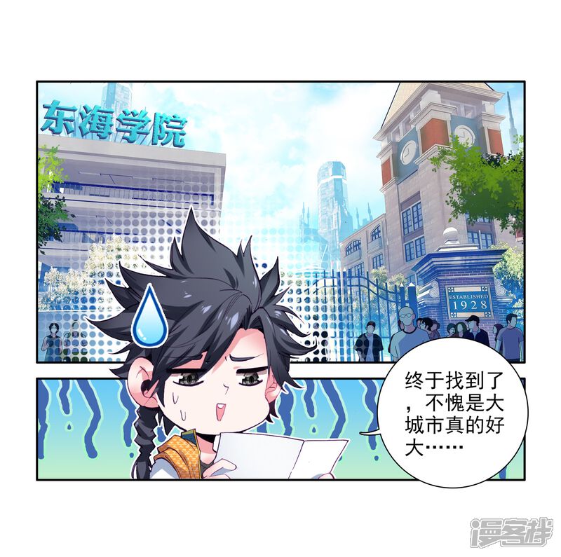 第33话东海学院！1-斗罗大陆3龙王传说-穆逢春 唐家三少（第13张）