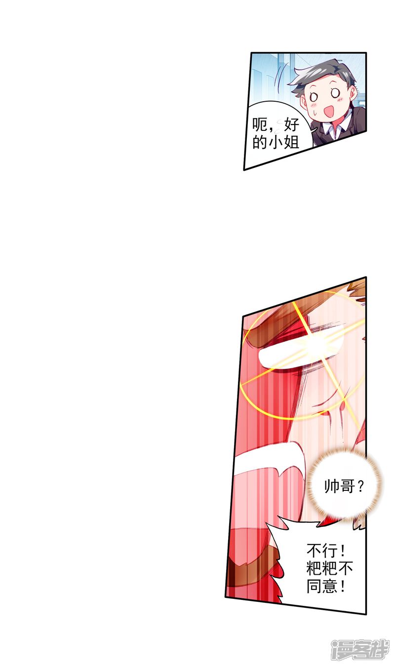 第39话二级锻造与八星会长1-斗罗大陆3龙王传说-穆逢春 唐家三少（第15张）