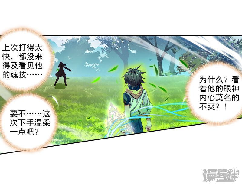 第42话冷傲男神舞长空2-斗罗大陆3龙王传说-穆逢春 唐家三少（第15张）