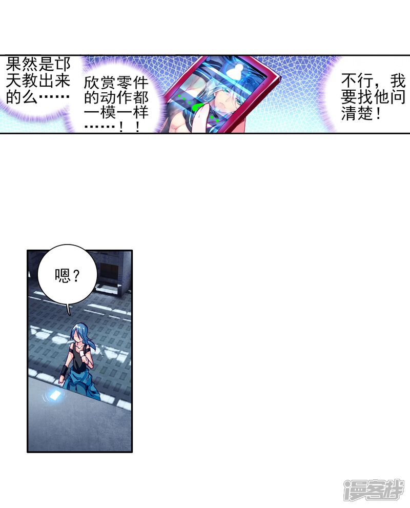 第40话二级锻造与八星会长2-斗罗大陆3龙王传说-穆逢春 唐家三少（第9张）