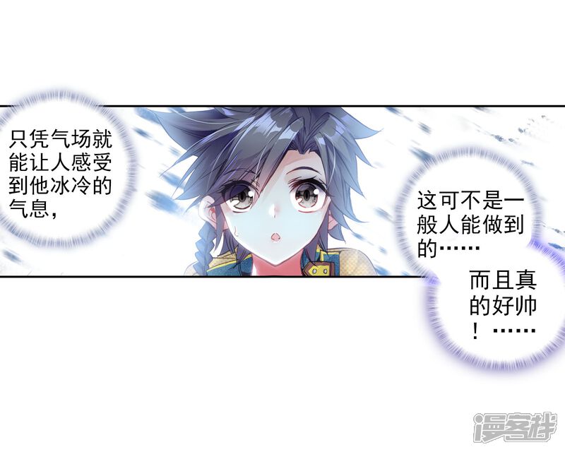 第41话冷傲男神舞长空1-斗罗大陆3龙王传说-穆逢春 唐家三少（第10张）