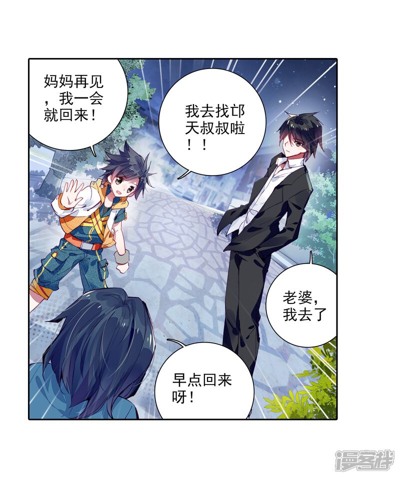 第31话千锻沉银锤1-斗罗大陆3龙王传说-穆逢春 唐家三少（第10张）