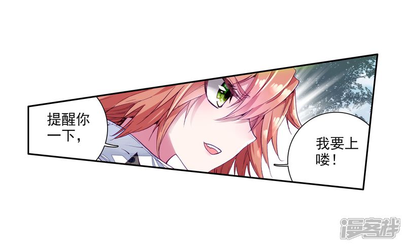 第42话冷傲男神舞长空2-斗罗大陆3龙王传说-穆逢春 唐家三少（第16张）