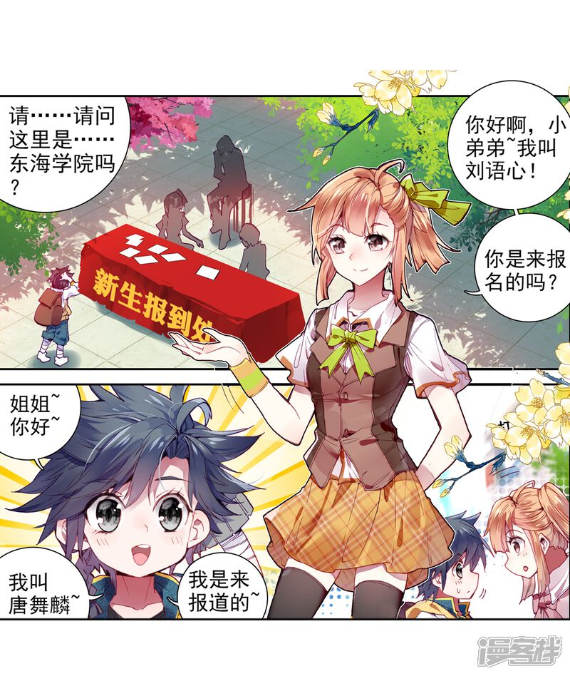 第33话东海学院！1-斗罗大陆3龙王传说-穆逢春 唐家三少（第14张）