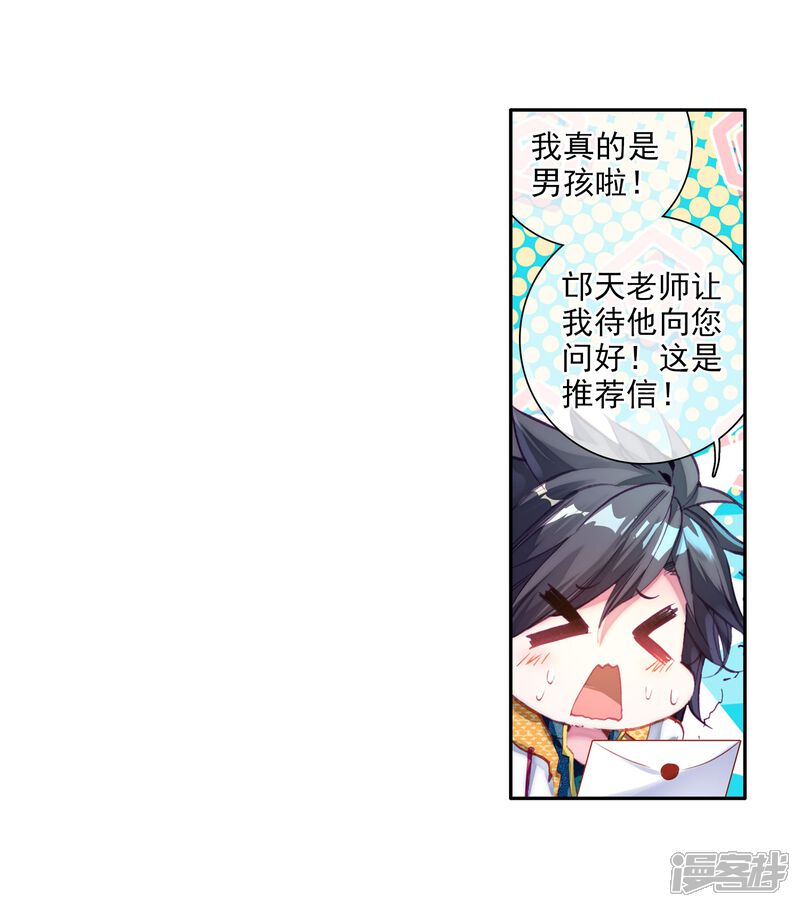 第38话锻造师协会2-斗罗大陆3龙王传说-穆逢春 唐家三少（第14张）