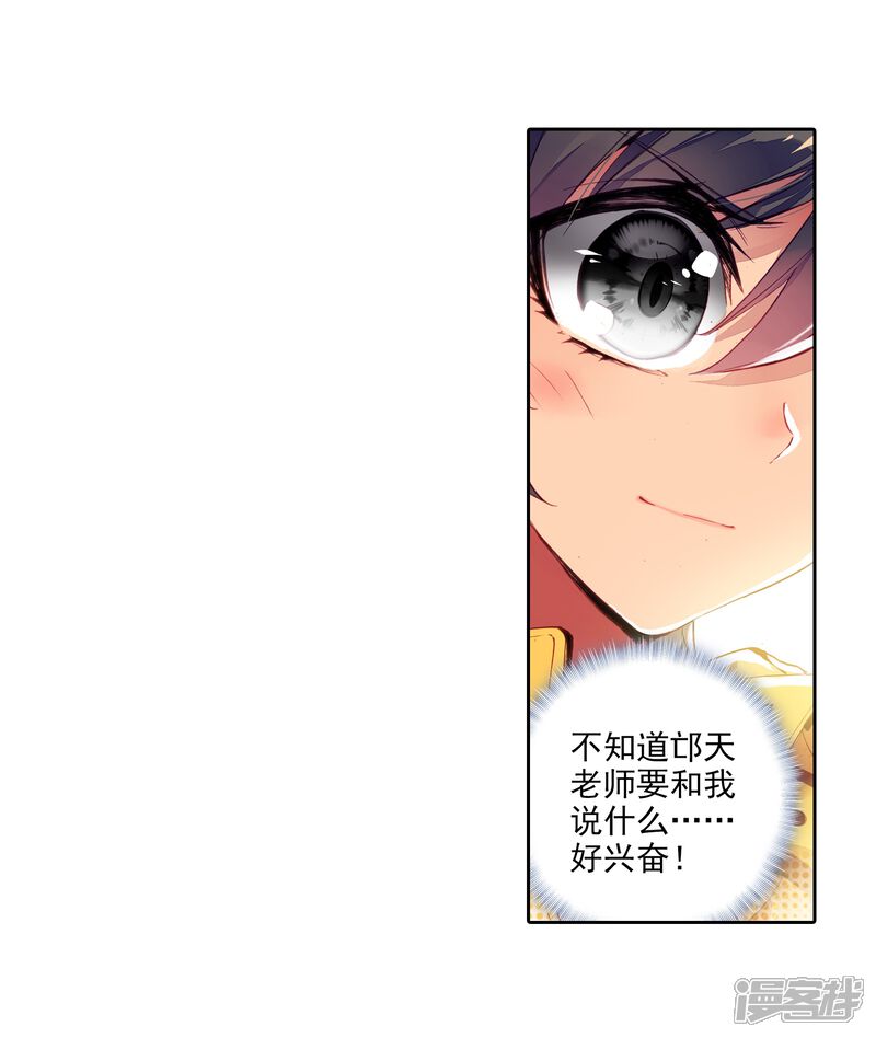 第31话千锻沉银锤1-斗罗大陆3龙王传说-穆逢春 唐家三少（第11张）