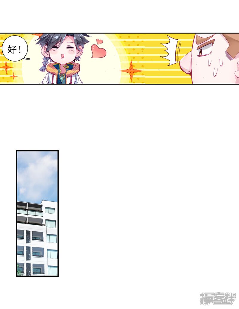 第37话锻造师协会1-斗罗大陆3龙王传说-穆逢春 唐家三少（第9张）