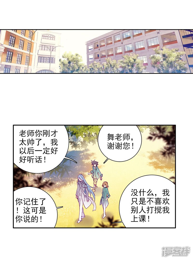 第50话打得过我，我就自重！2-斗罗大陆3龙王传说-穆逢春 唐家三少（第3张）