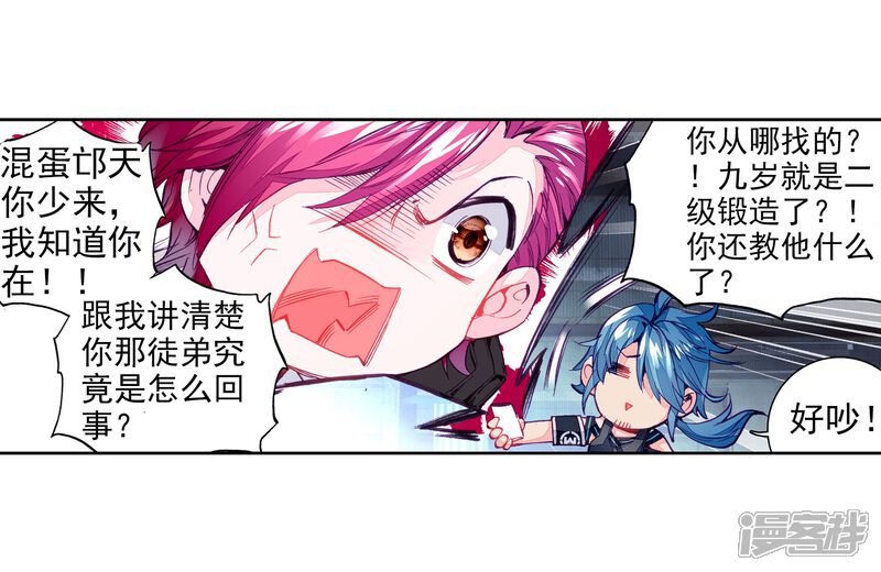 第40话二级锻造与八星会长2-斗罗大陆3龙王传说-穆逢春 唐家三少（第11张）