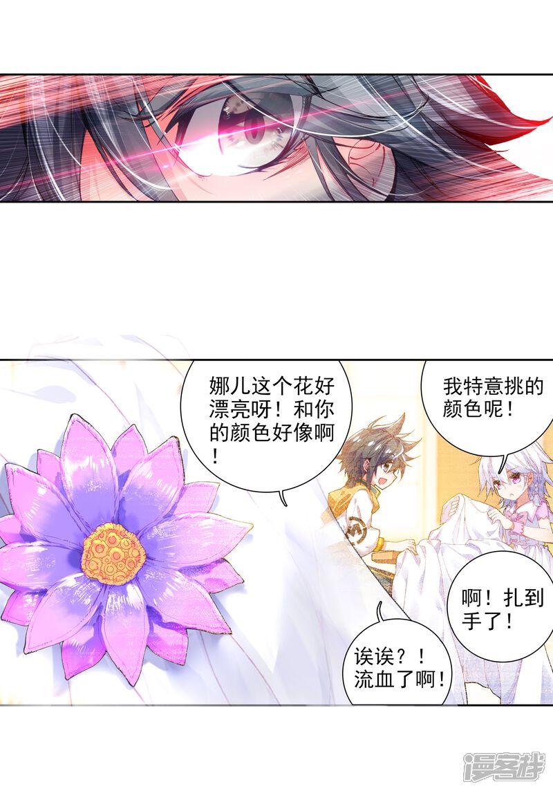 第34话东海学院！2-斗罗大陆3龙王传说-穆逢春 唐家三少（第12张）