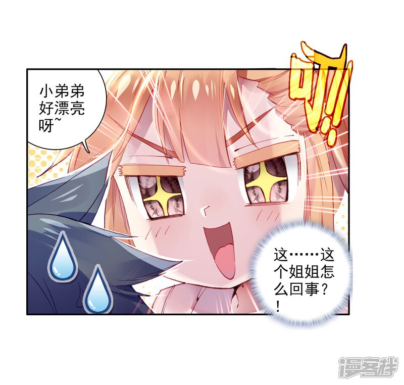 第33话东海学院！1-斗罗大陆3龙王传说-穆逢春 唐家三少（第15张）