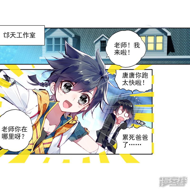 第31话千锻沉银锤1-斗罗大陆3龙王传说-穆逢春 唐家三少（第12张）