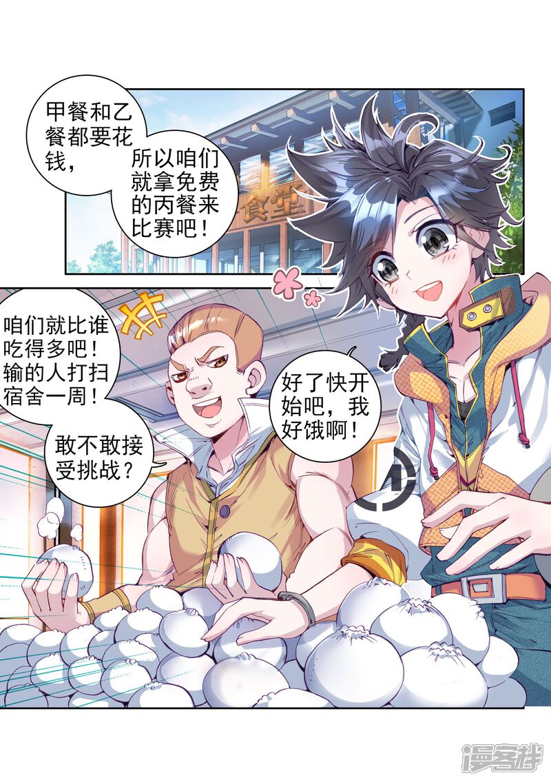 第37话锻造师协会1-斗罗大陆3龙王传说-穆逢春 唐家三少（第10张）