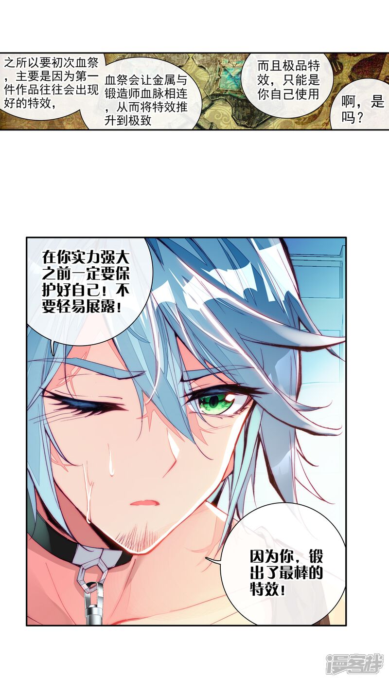 第32话千锻沉银锤2-斗罗大陆3龙王传说-穆逢春 唐家三少（第15张）