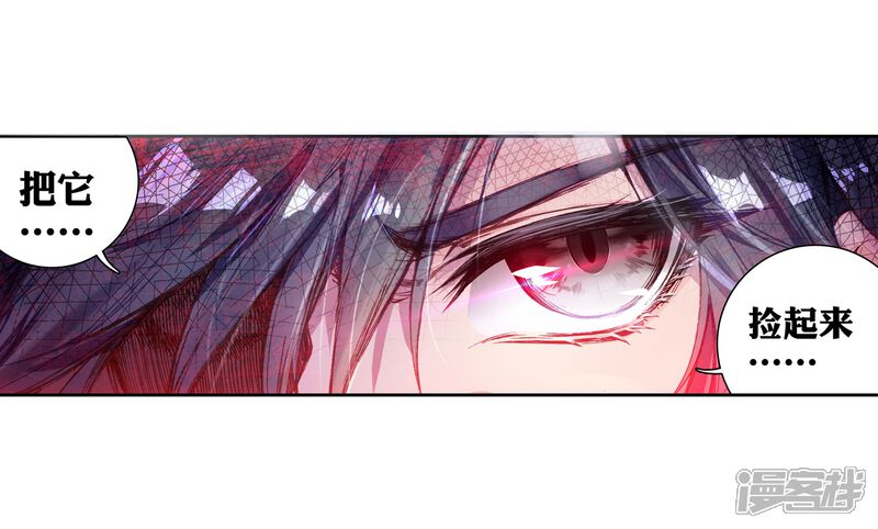 第34话东海学院！2-斗罗大陆3龙王传说-穆逢春 唐家三少（第13张）