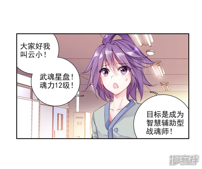 第41话冷傲男神舞长空1-斗罗大陆3龙王传说-穆逢春 唐家三少（第13张）