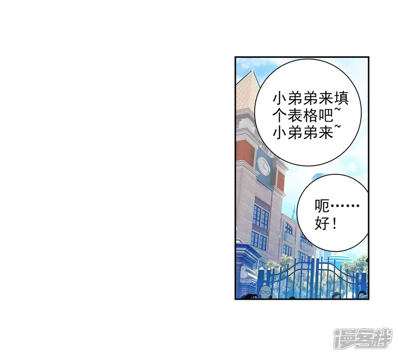 第33话东海学院！1-斗罗大陆3龙王传说-穆逢春 唐家三少（第16张）