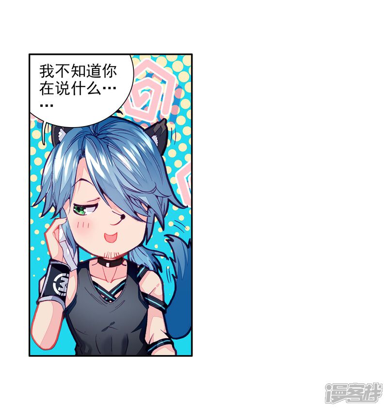 第40话二级锻造与八星会长2-斗罗大陆3龙王传说-穆逢春 唐家三少（第12张）