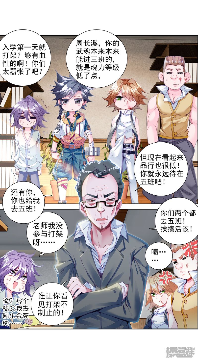 第36话偶遇好基友？约么？2-斗罗大陆3龙王传说-穆逢春 唐家三少（第7张）