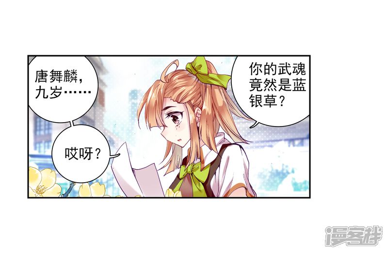 第33话东海学院！1-斗罗大陆3龙王传说-穆逢春 唐家三少（第17张）