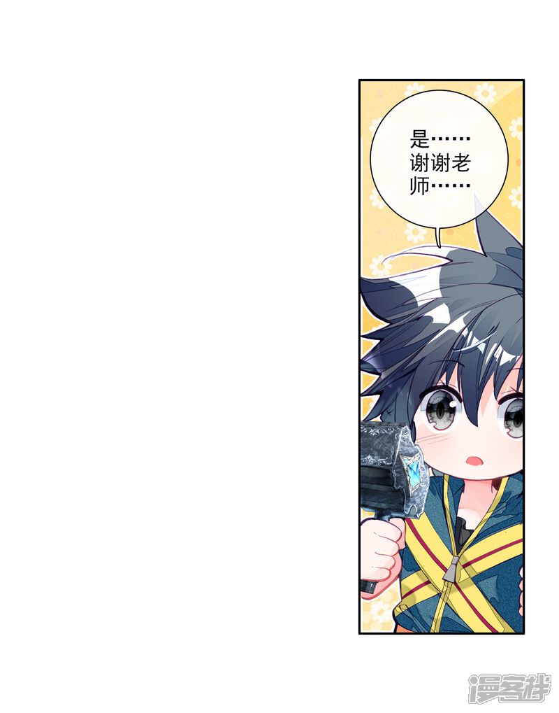 第32话千锻沉银锤2-斗罗大陆3龙王传说-穆逢春 唐家三少（第16张）