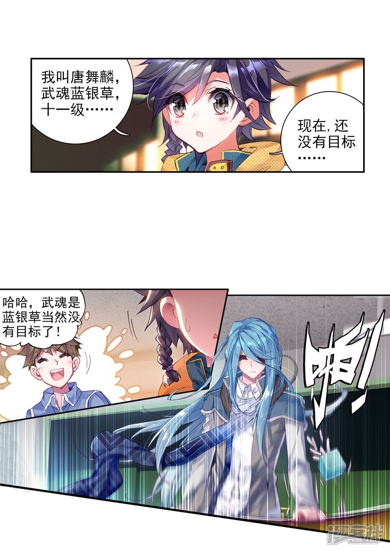 第41话冷傲男神舞长空1-斗罗大陆3龙王传说-穆逢春 唐家三少（第14张）