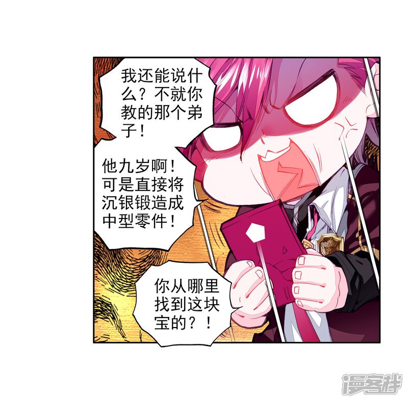 第40话二级锻造与八星会长2-斗罗大陆3龙王传说-穆逢春 唐家三少（第13张）