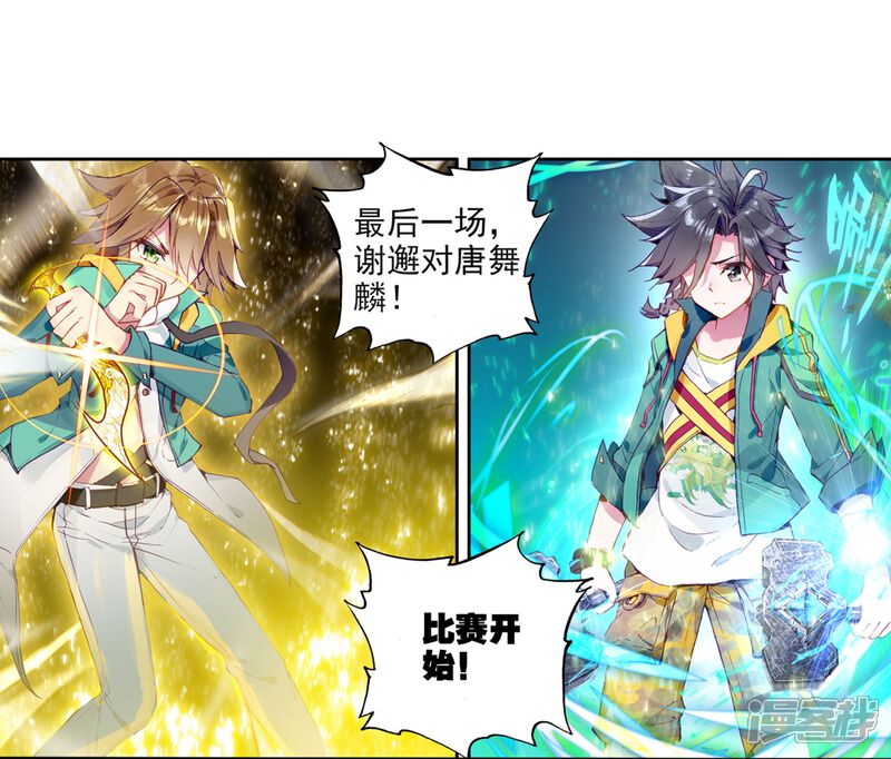 第45话谢邂vs舞长空1-斗罗大陆3龙王传说-穆逢春 唐家三少（第12张）