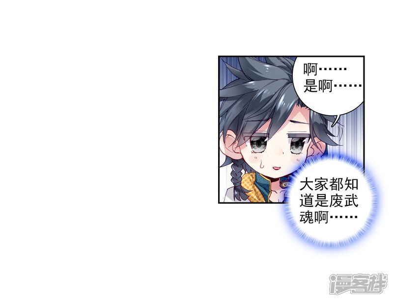 第33话东海学院！1-斗罗大陆3龙王传说-穆逢春 唐家三少（第18张）