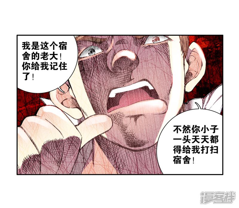 第34话东海学院！2-斗罗大陆3龙王传说-穆逢春 唐家三少（第15张）