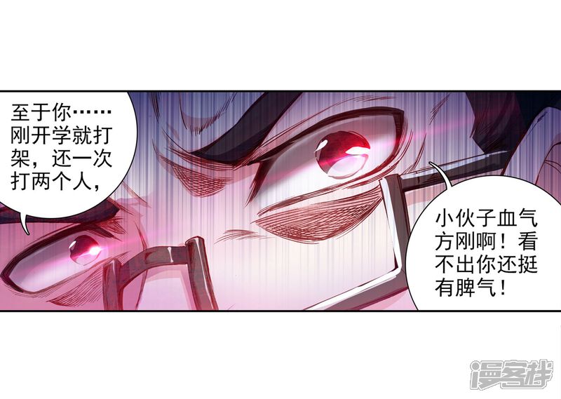 第36话偶遇好基友？约么？2-斗罗大陆3龙王传说-穆逢春 唐家三少（第8张）