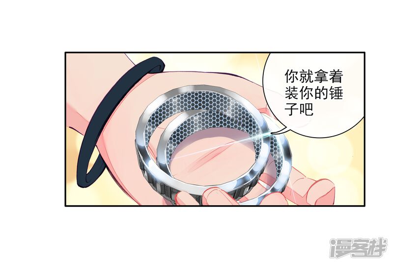 第32话千锻沉银锤2-斗罗大陆3龙王传说-穆逢春 唐家三少（第18张）