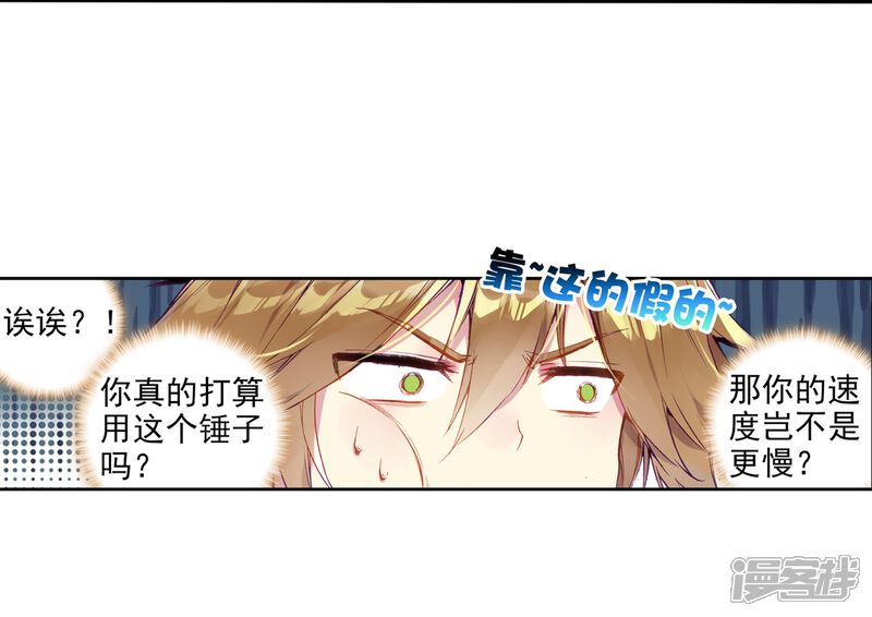 第45话谢邂vs舞长空1-斗罗大陆3龙王传说-穆逢春 唐家三少（第13张）