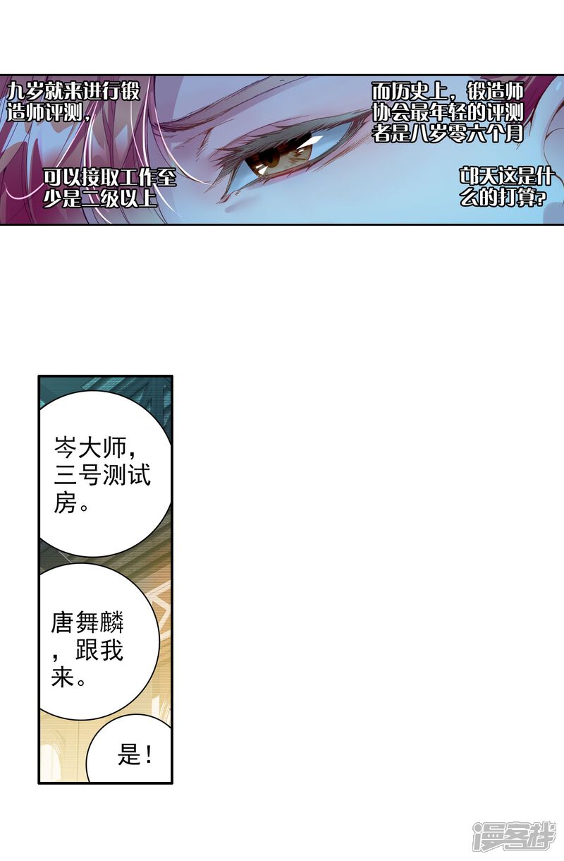 第38话锻造师协会2-斗罗大陆3龙王传说-穆逢春 唐家三少（第17张）