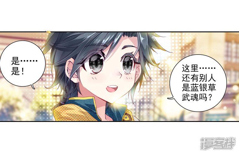 第33话东海学院！1-斗罗大陆3龙王传说-穆逢春 唐家三少（第20张）