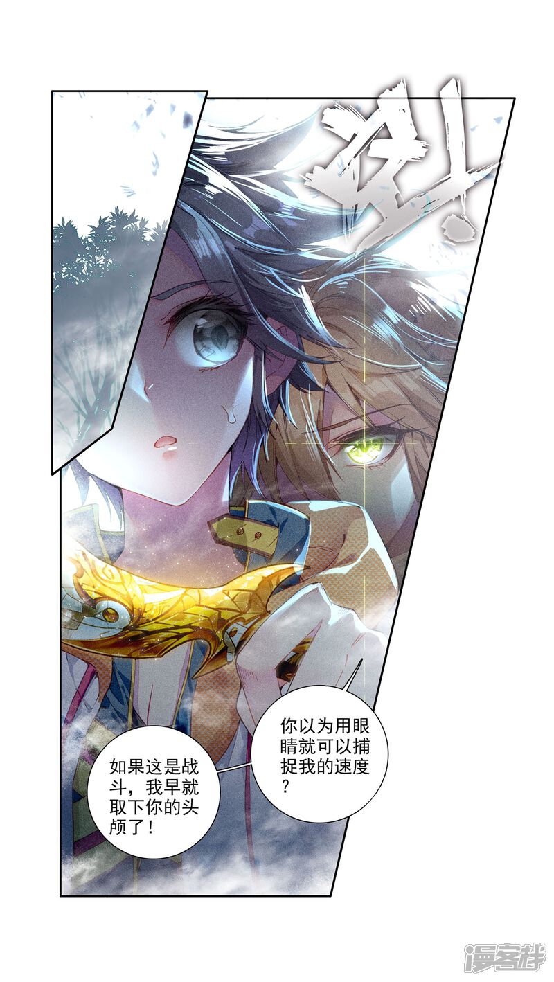 第42话冷傲男神舞长空2-斗罗大陆3龙王传说-穆逢春 唐家三少（第19张）