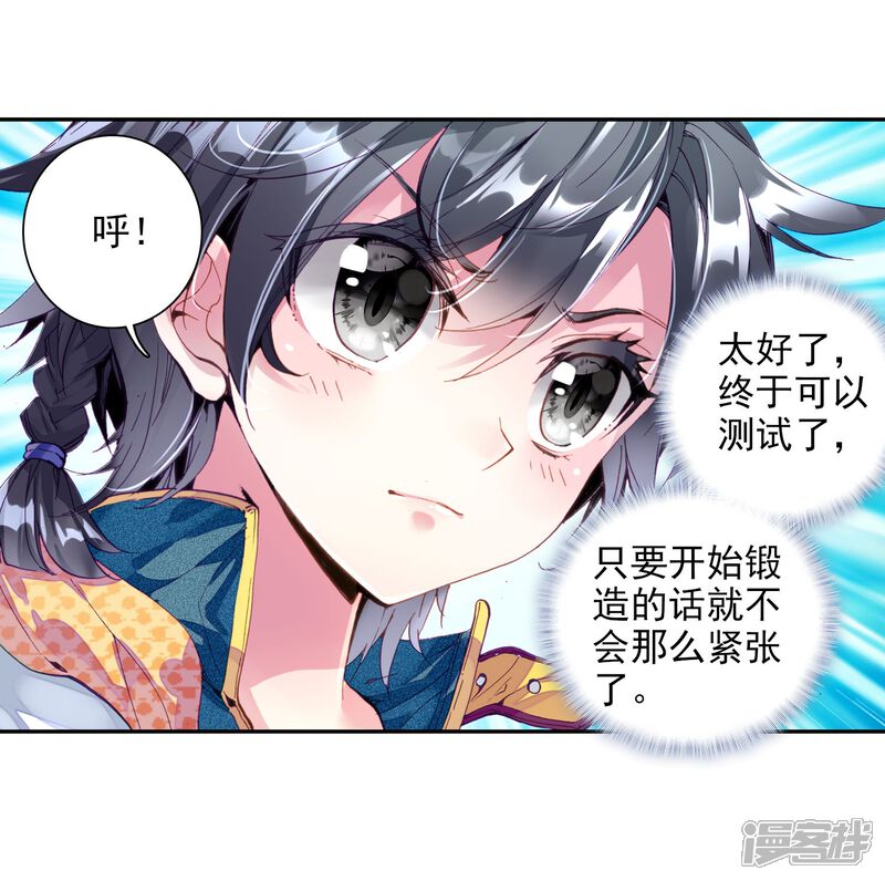 第38话锻造师协会2-斗罗大陆3龙王传说-穆逢春 唐家三少（第18张）