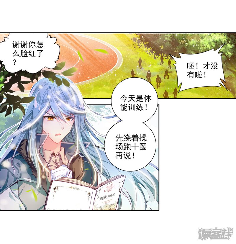 第50话打得过我，我就自重！2-斗罗大陆3龙王传说-穆逢春 唐家三少（第6张）