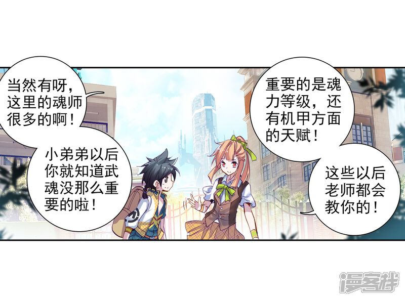 第33话东海学院！1-斗罗大陆3龙王传说-穆逢春 唐家三少（第21张）