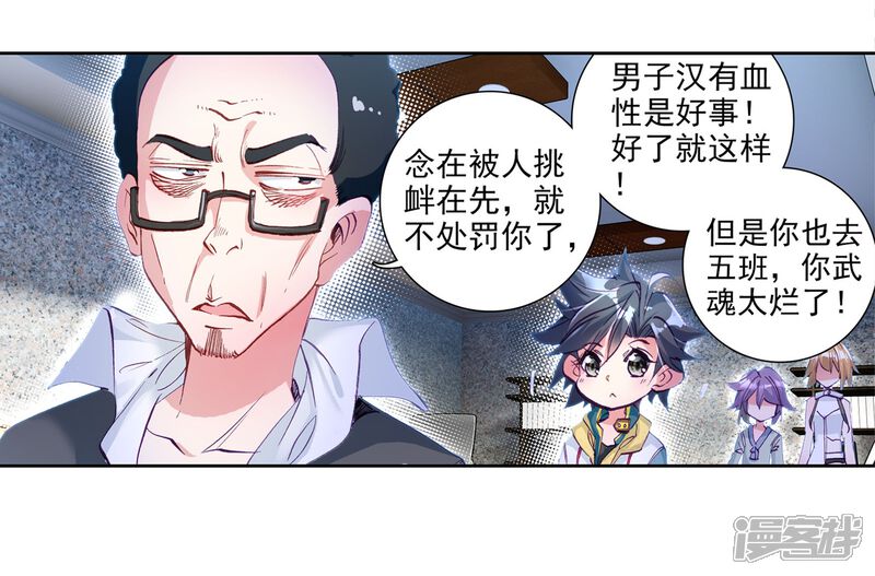 第36话偶遇好基友？约么？2-斗罗大陆3龙王传说-穆逢春 唐家三少（第10张）